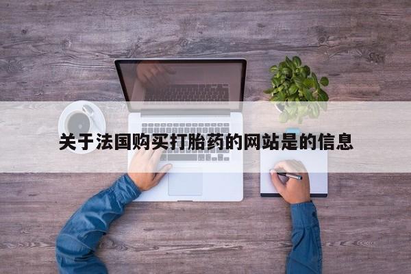 私人诊所可以买打胎药吗新闻 第103页